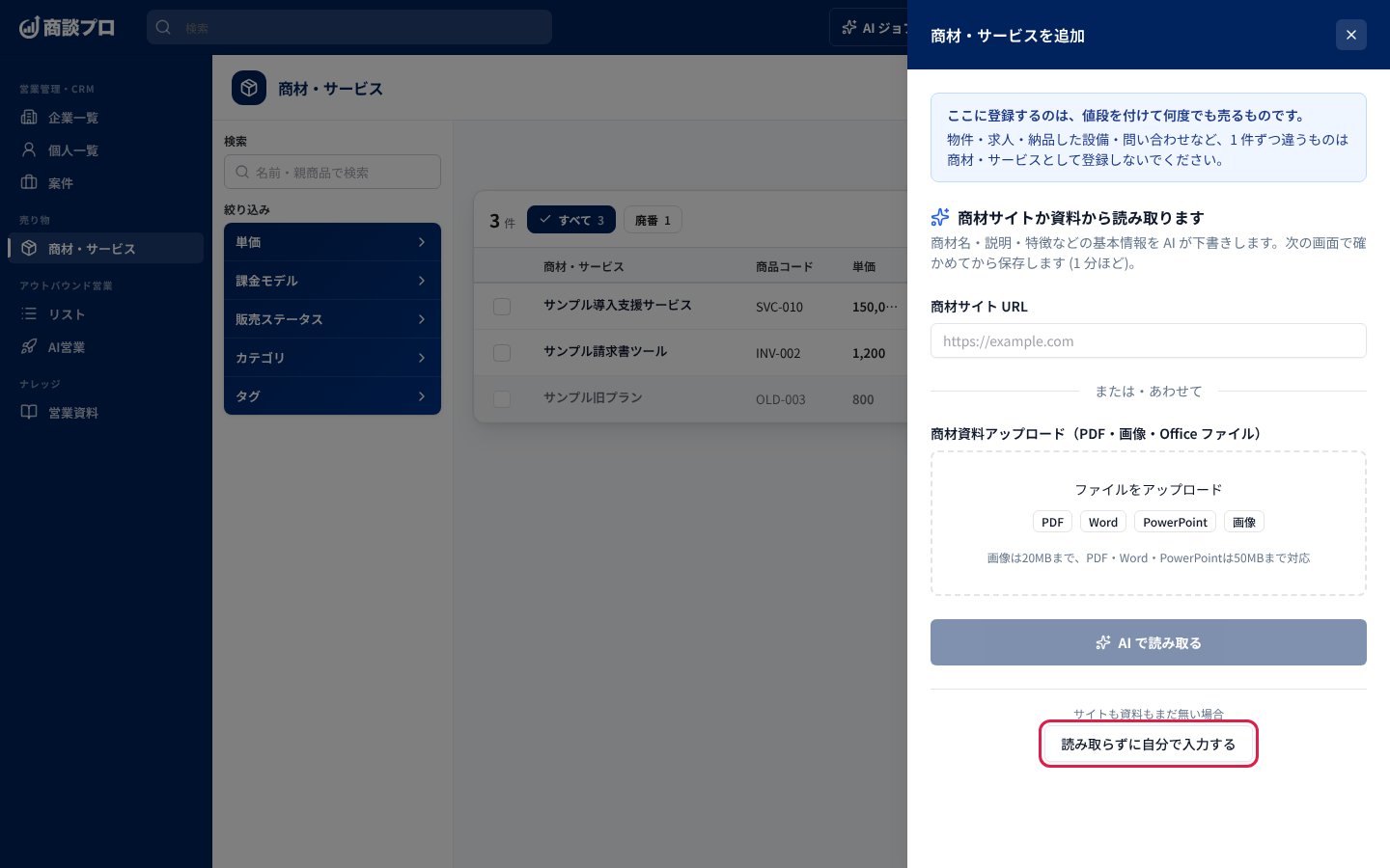 「読み取らずに自分で入力する」を押す