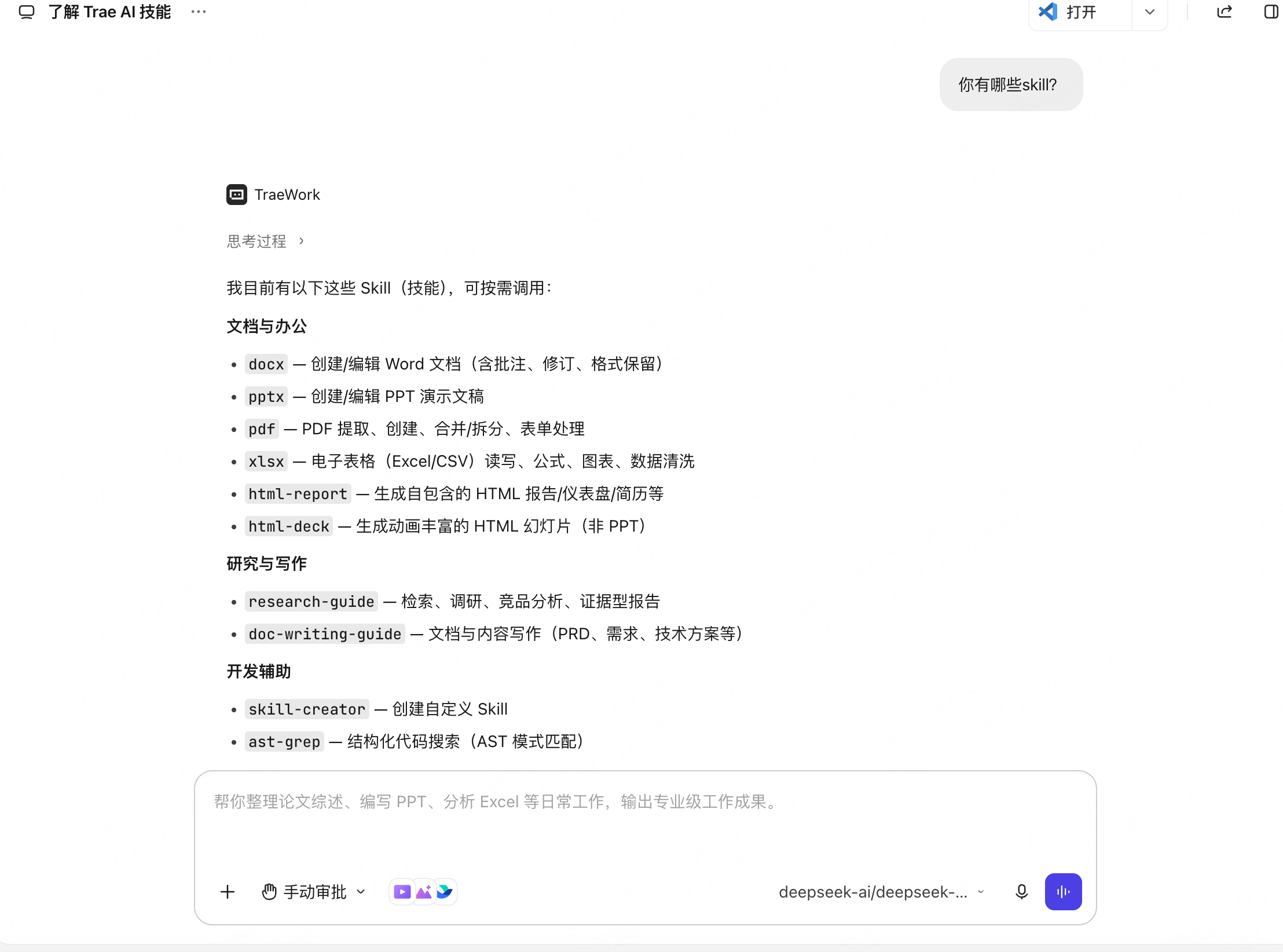 TraeWork —— 通过 siflow endpoint 调用 deepseek-v4-pro 并正常回复