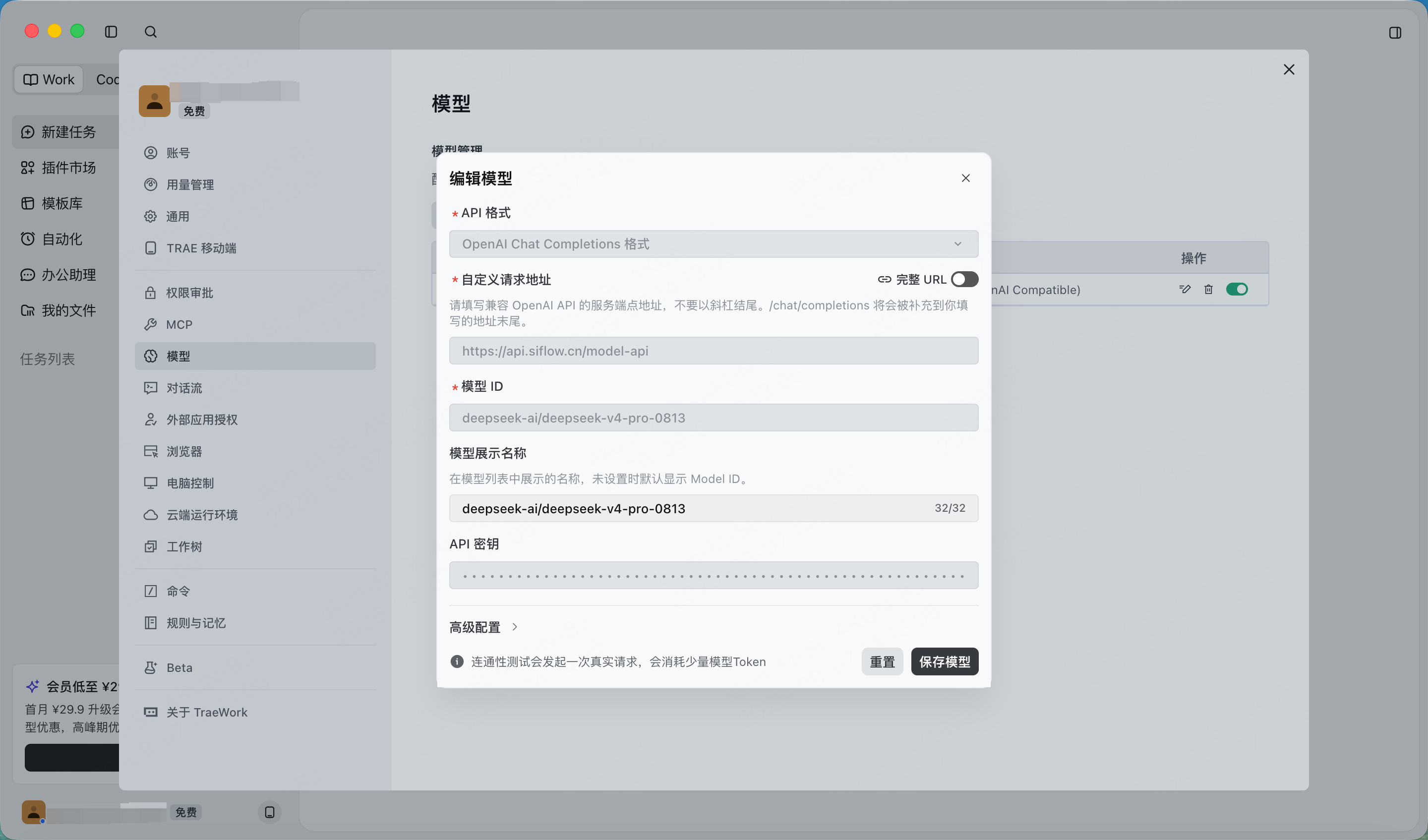 TraeWork —— 指向 siflow endpoint 的 OpenAI 兼容自定义模型