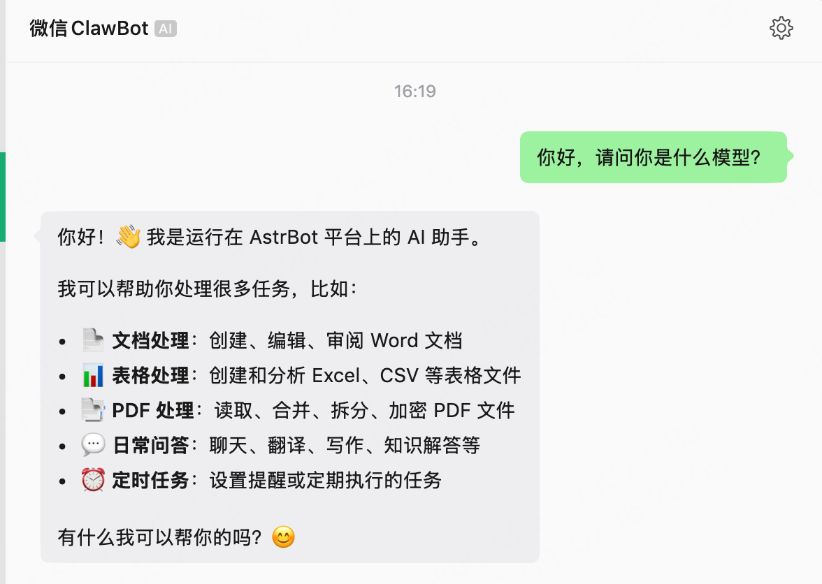 AstrBot —— 机器人通过 siflow endpoint 正常回复