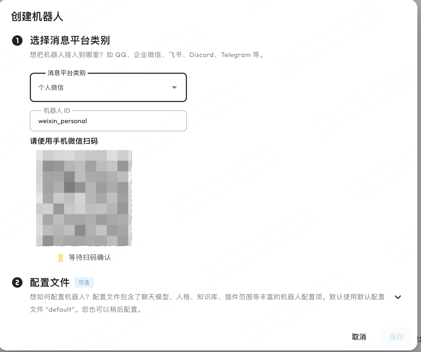 AstrBot —— 新建机器人并绑定消息平台