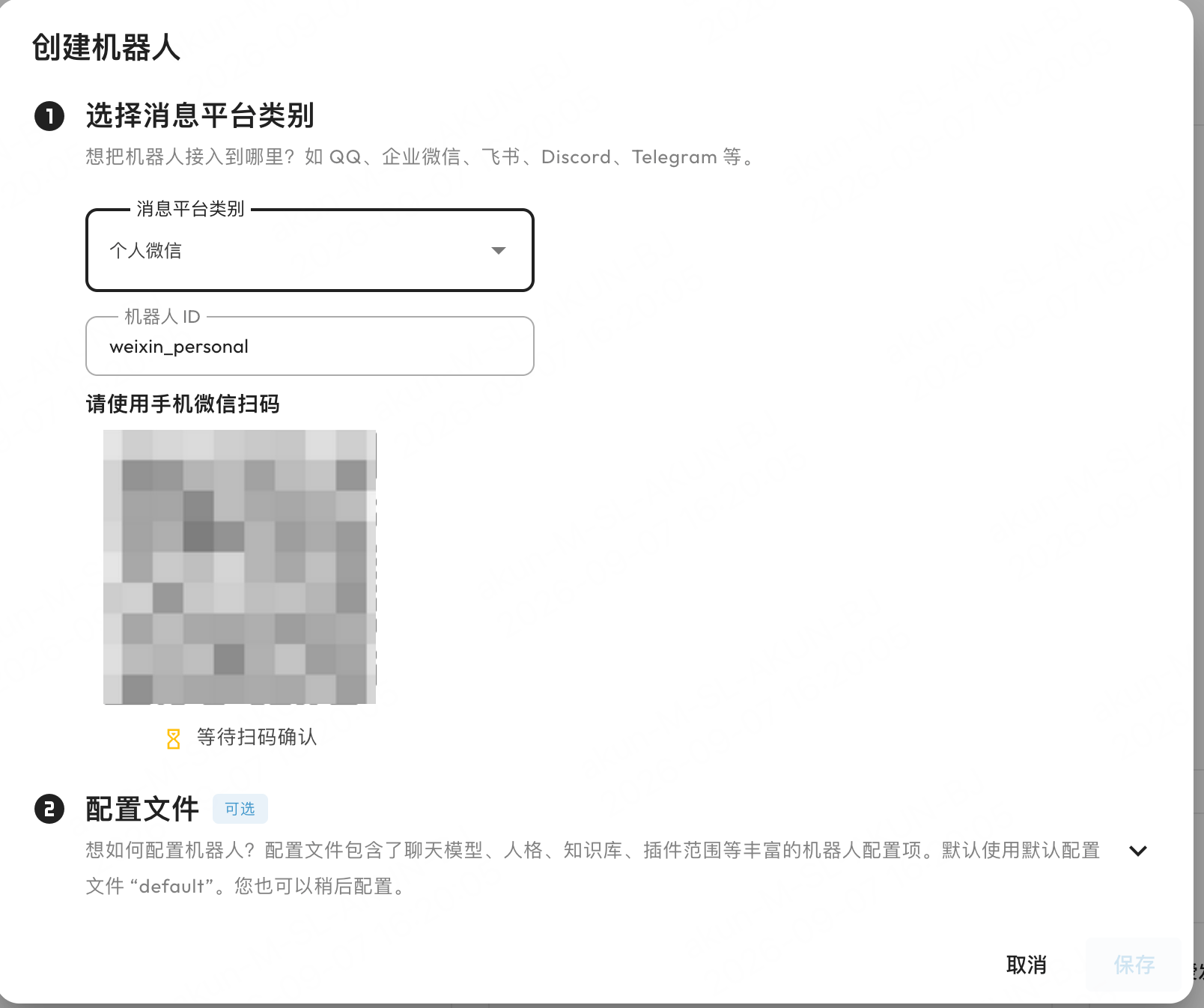 AstrBot —— 新建机器人并绑定消息平台