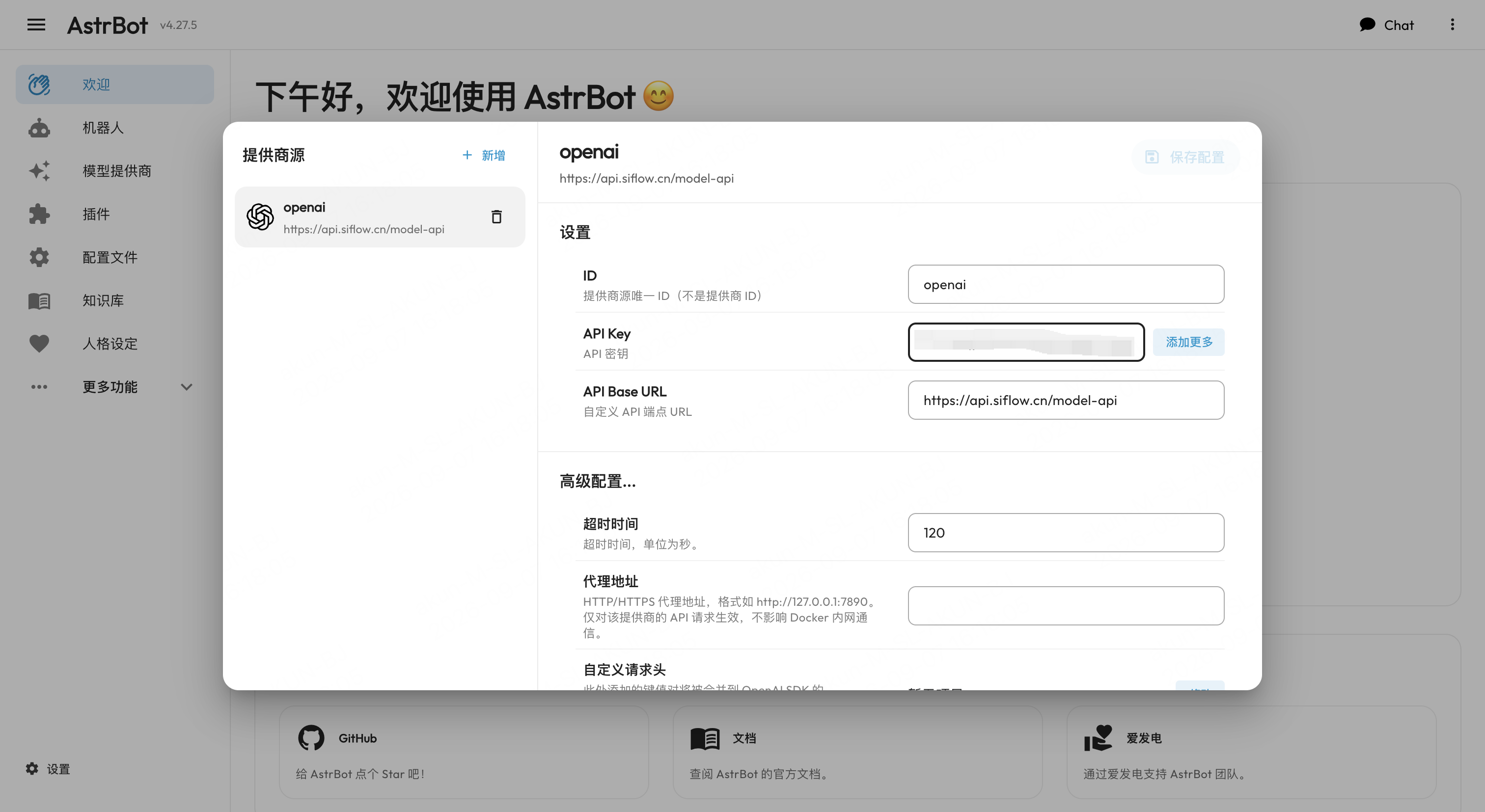 AstrBot —— 指向 siflow endpoint 的 OpenAI 兼容提供商