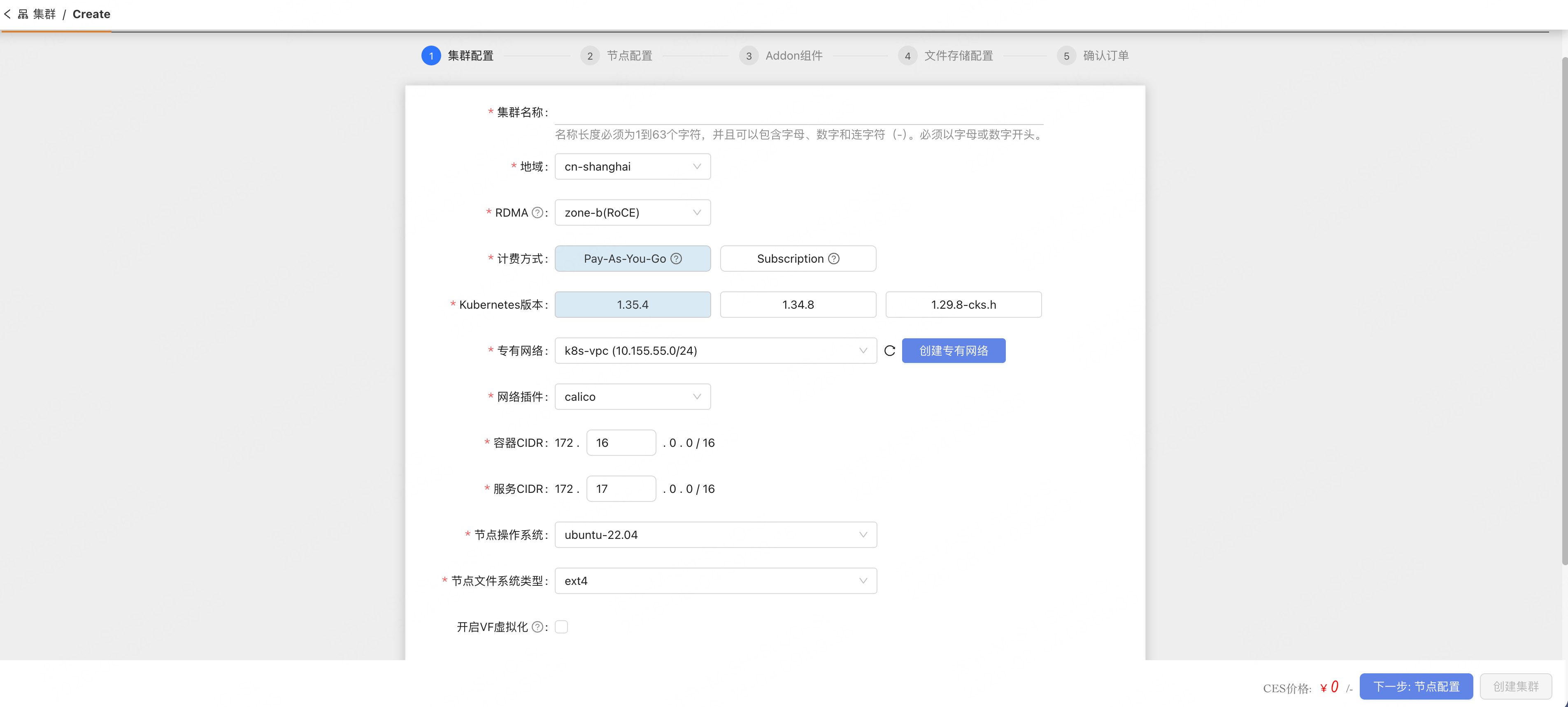集群配置