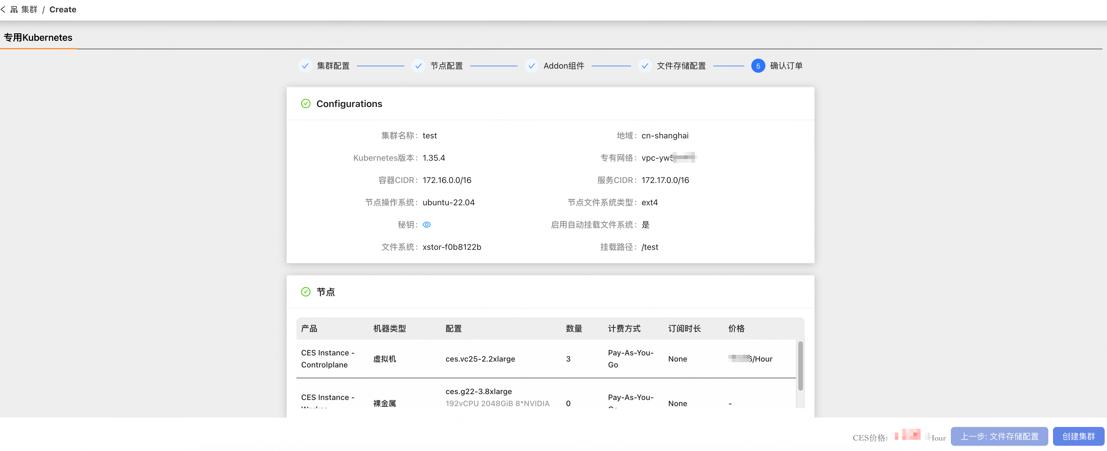 确认订单