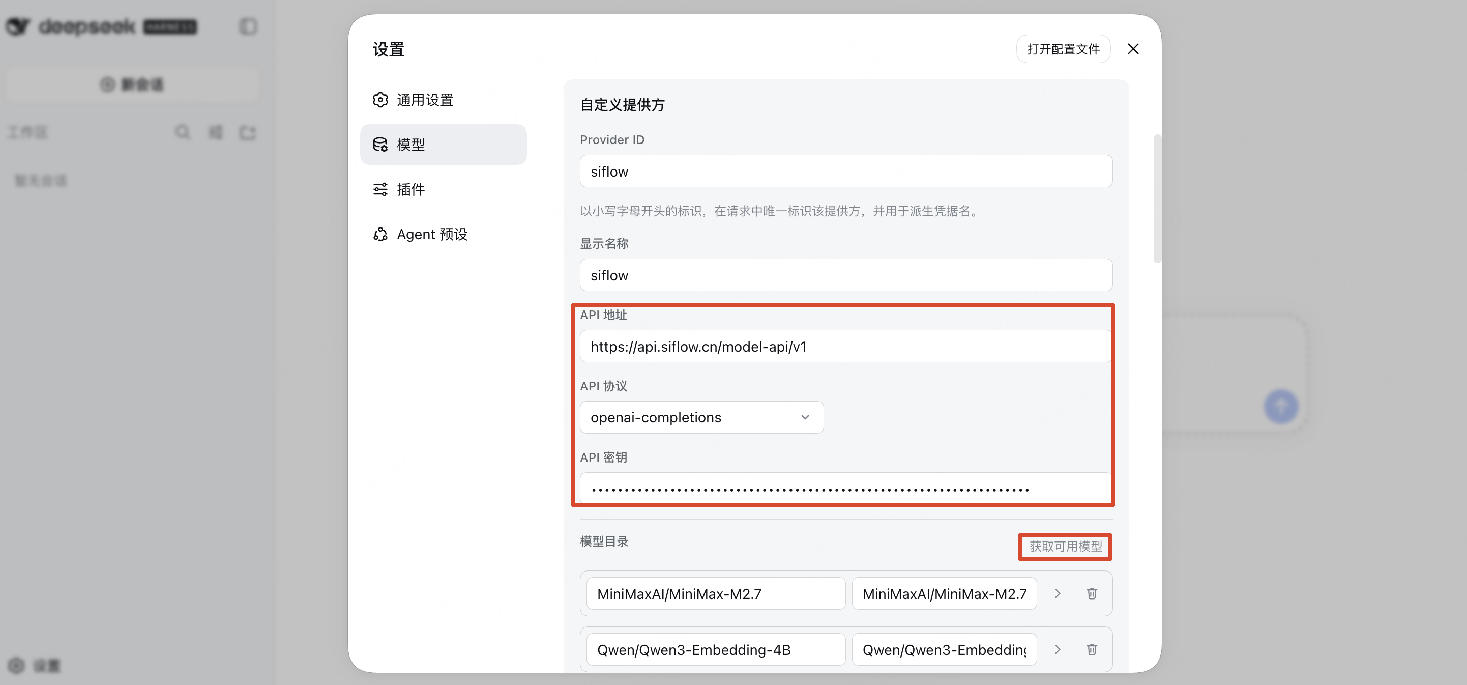DeepSeek Harness 添加算秩自定义提供方