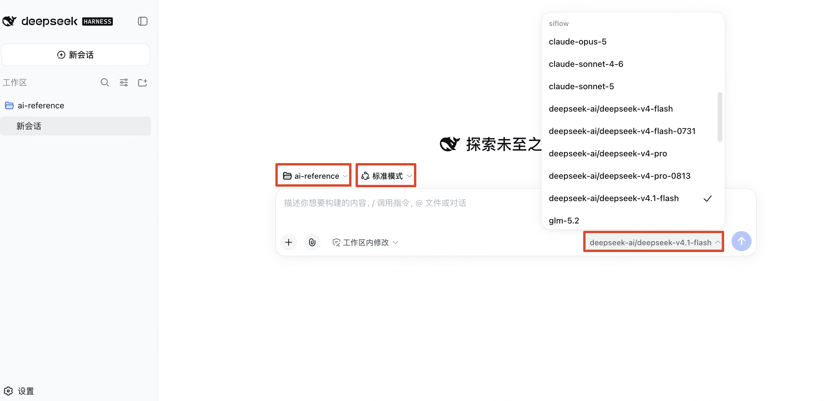 DeepSeek Harness 选择算秩模型、工作区和运行模式