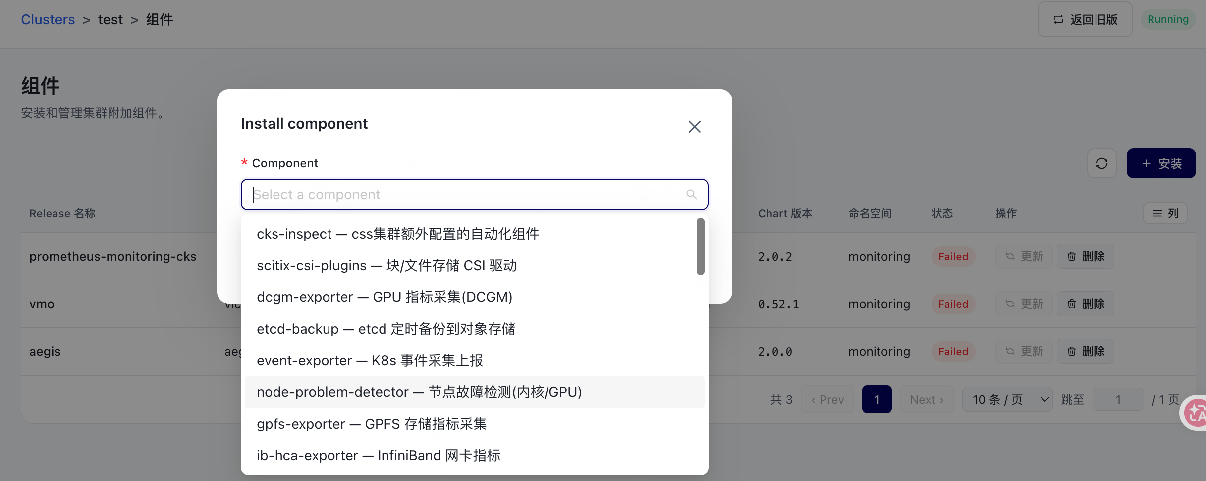 安装集群组件