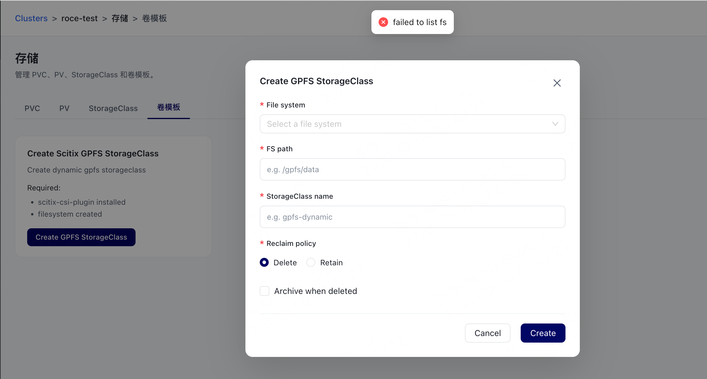通过卷模板创建 GPFS StorageClass