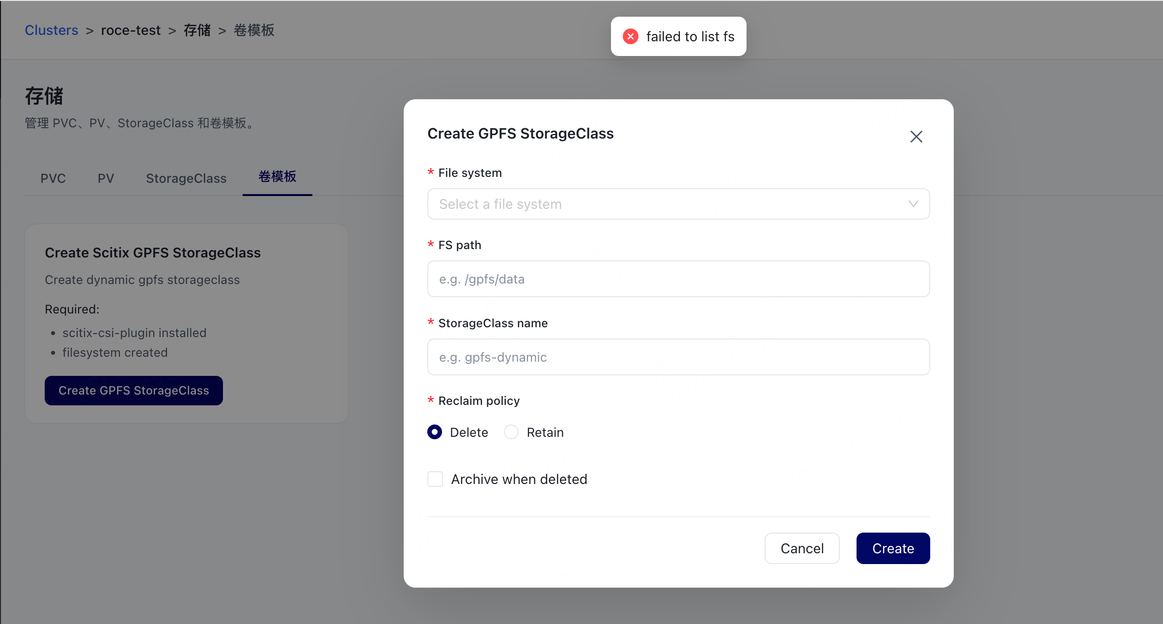 通过卷模板创建 GPFS StorageClass