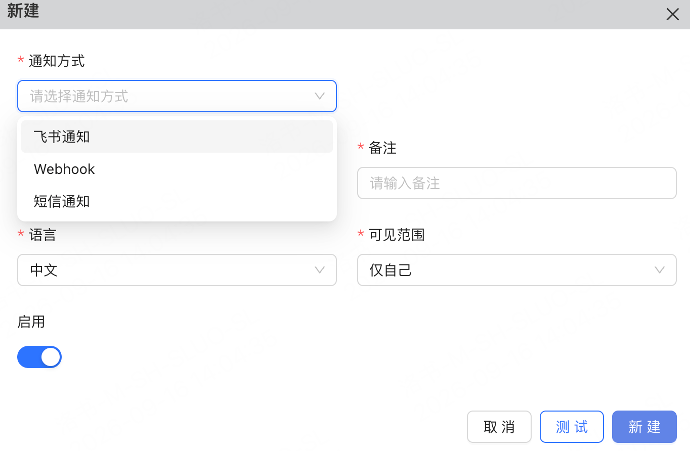 告警通知目标配置