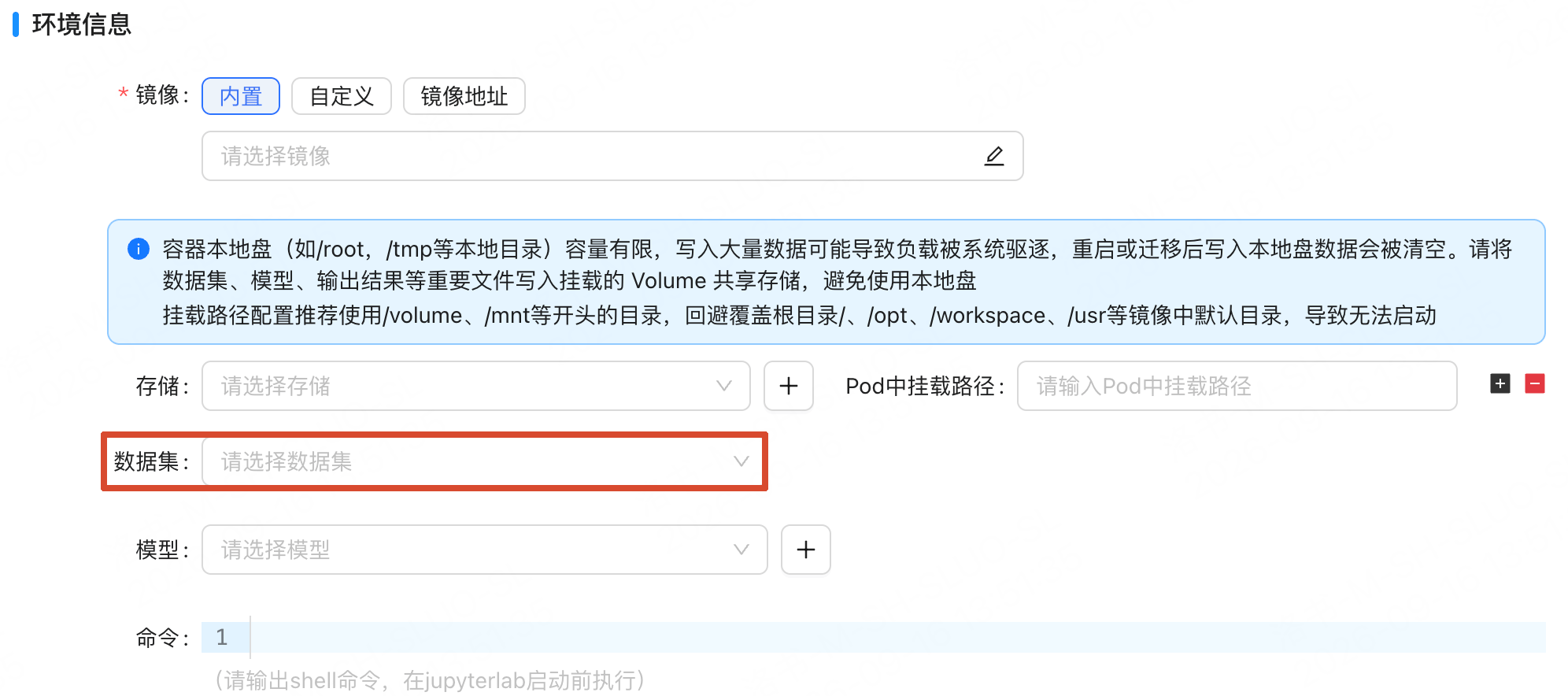 开发环境数据集挂载配置