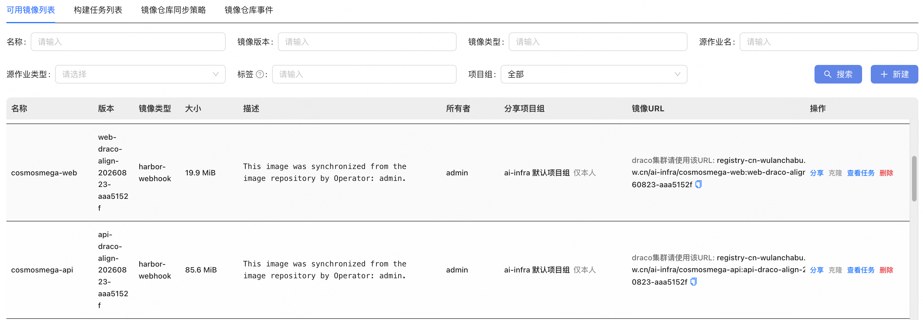 自定义镜像可用镜像列表