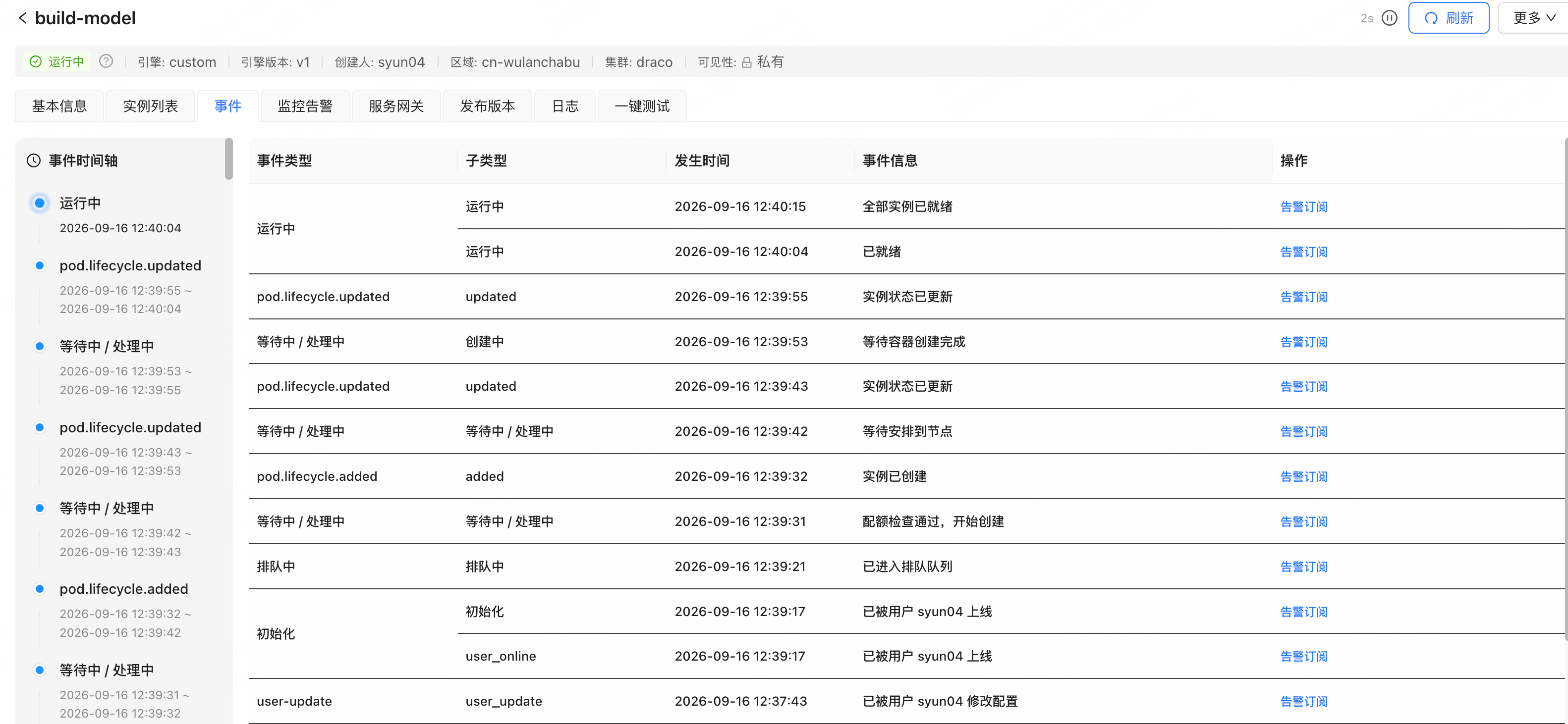 大模型推理服务事件列表