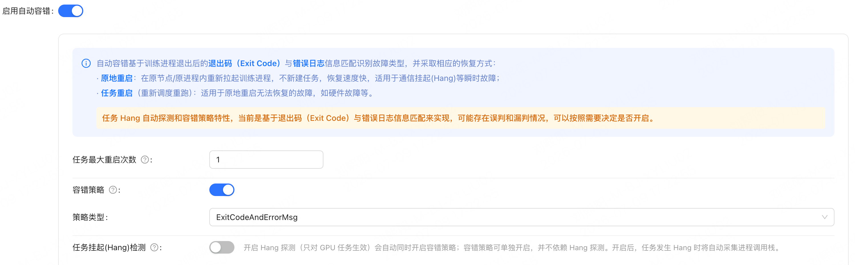 训练任务自动容错配置