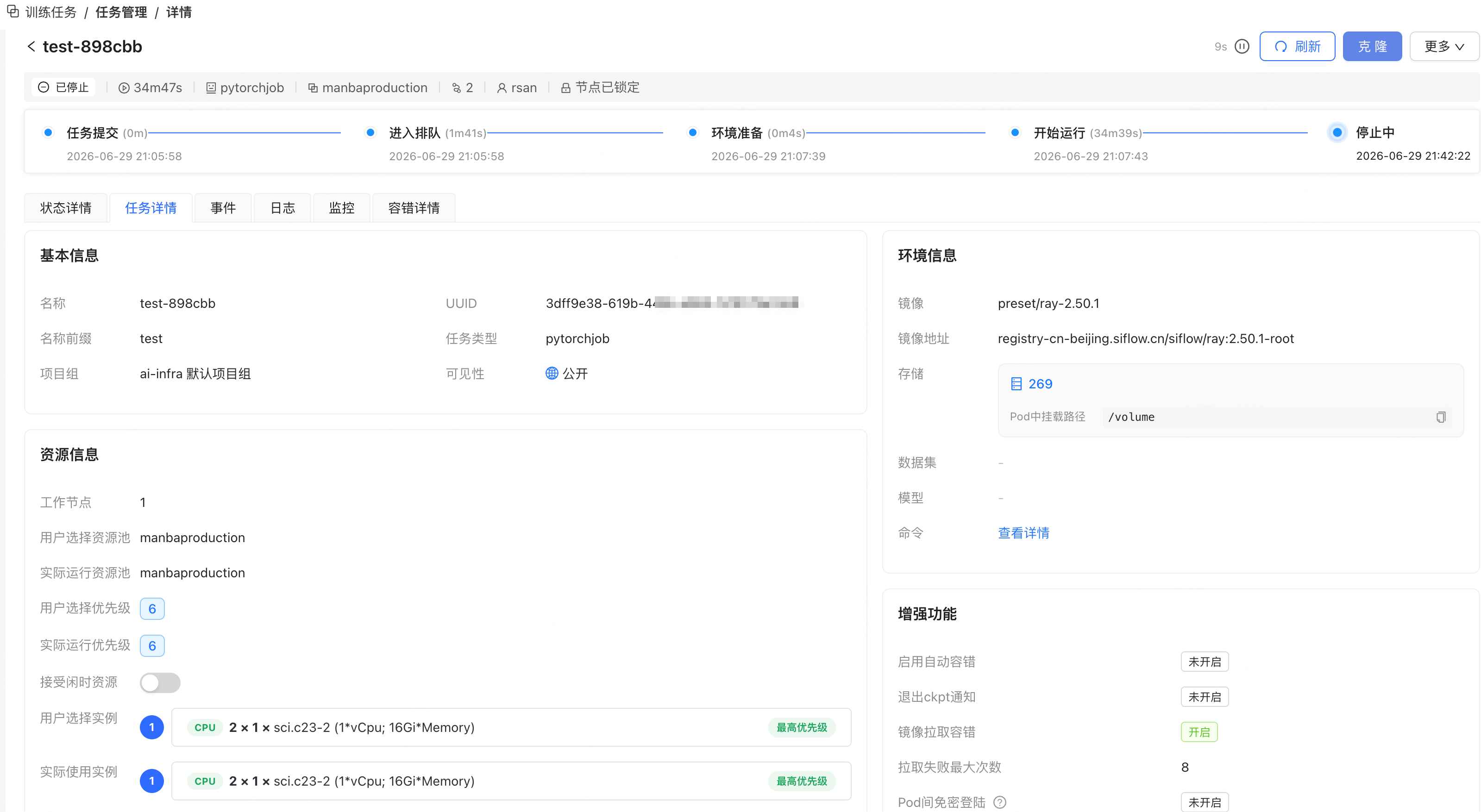 训练任务配置详情