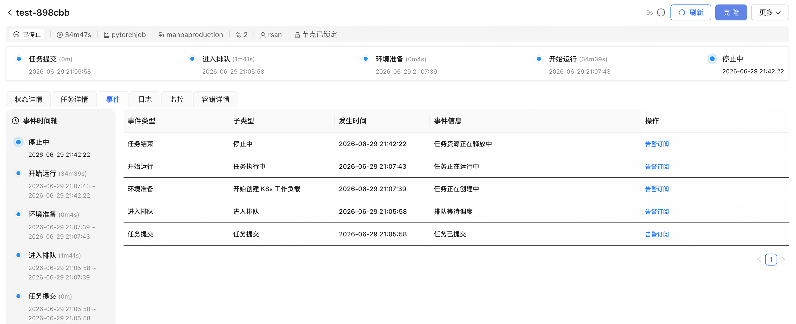 训练任务事件列表
