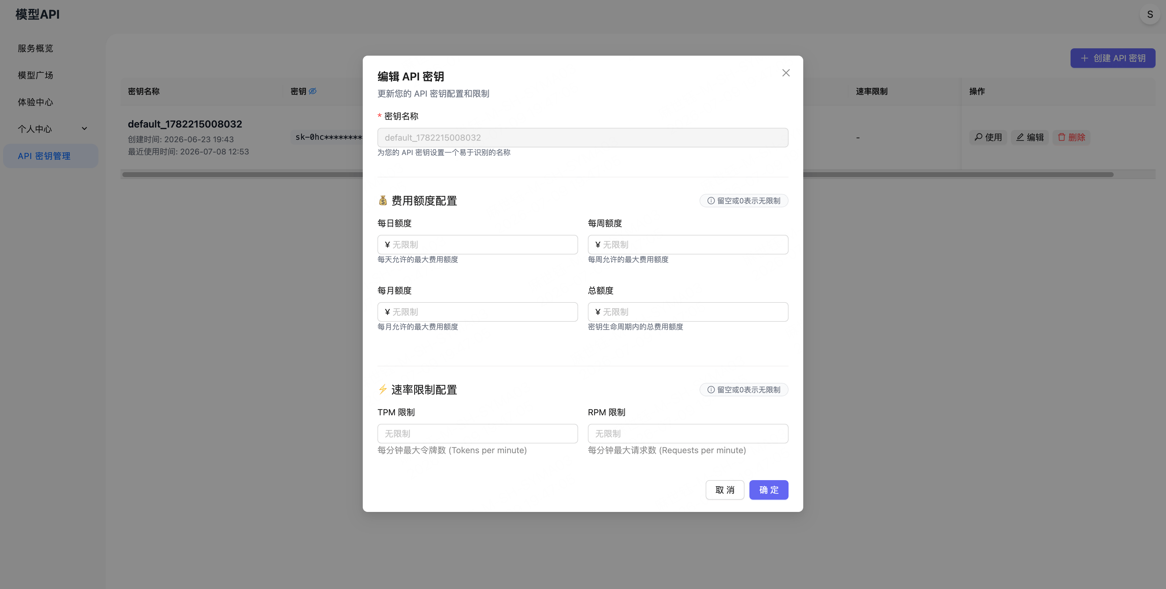 API 密钥
