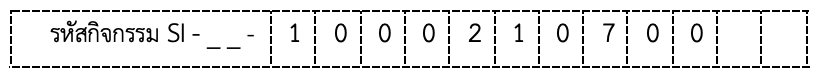 รหัสกิจกรรม