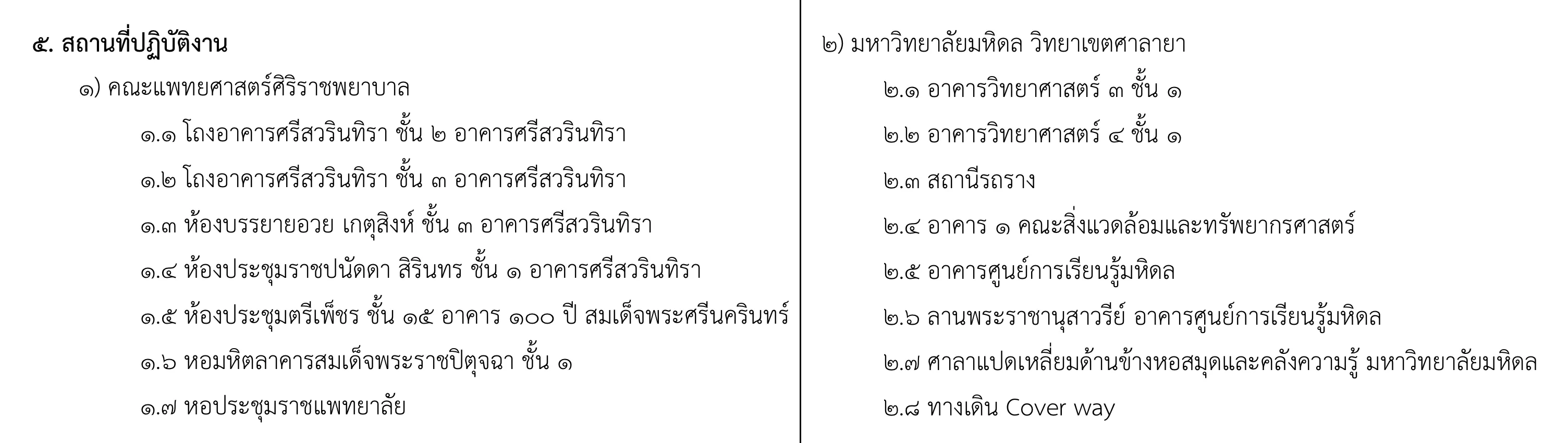 ตัวอย่างการเขียนสถานที่ปฏิบัติงาน