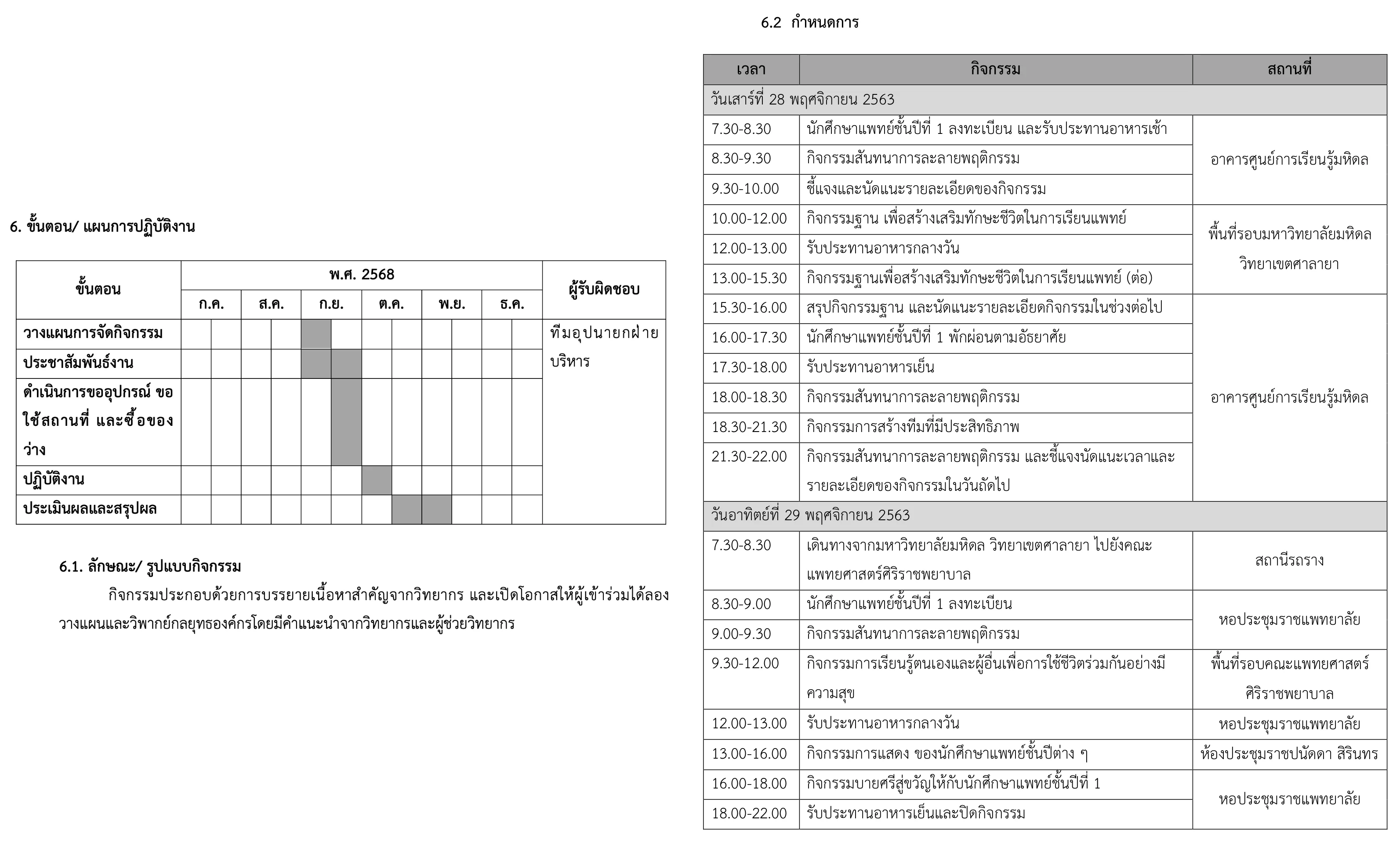 ตัวอย่างกำหนดการ