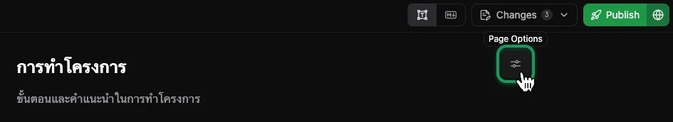 ตั้งชื่อที่แสดงในเมนู