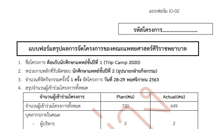ตัวอย่างการกรอกใบ IO