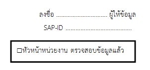 ตัวอย่างการลงชื่อท้ายเอกสาร