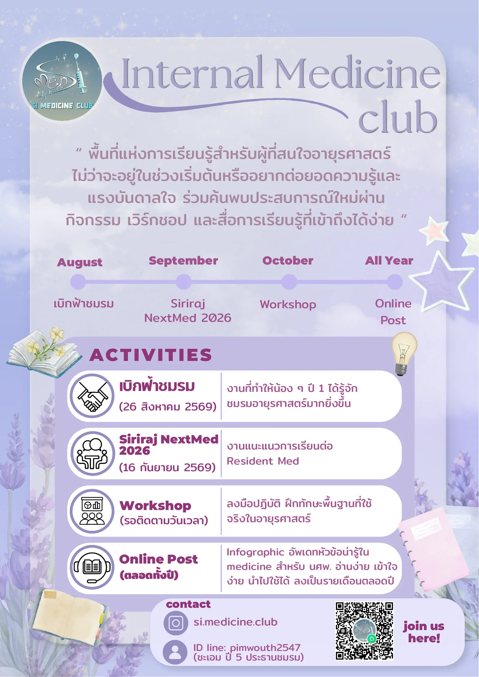 เบิกฟ้าชมรม 2026 หน้า 5