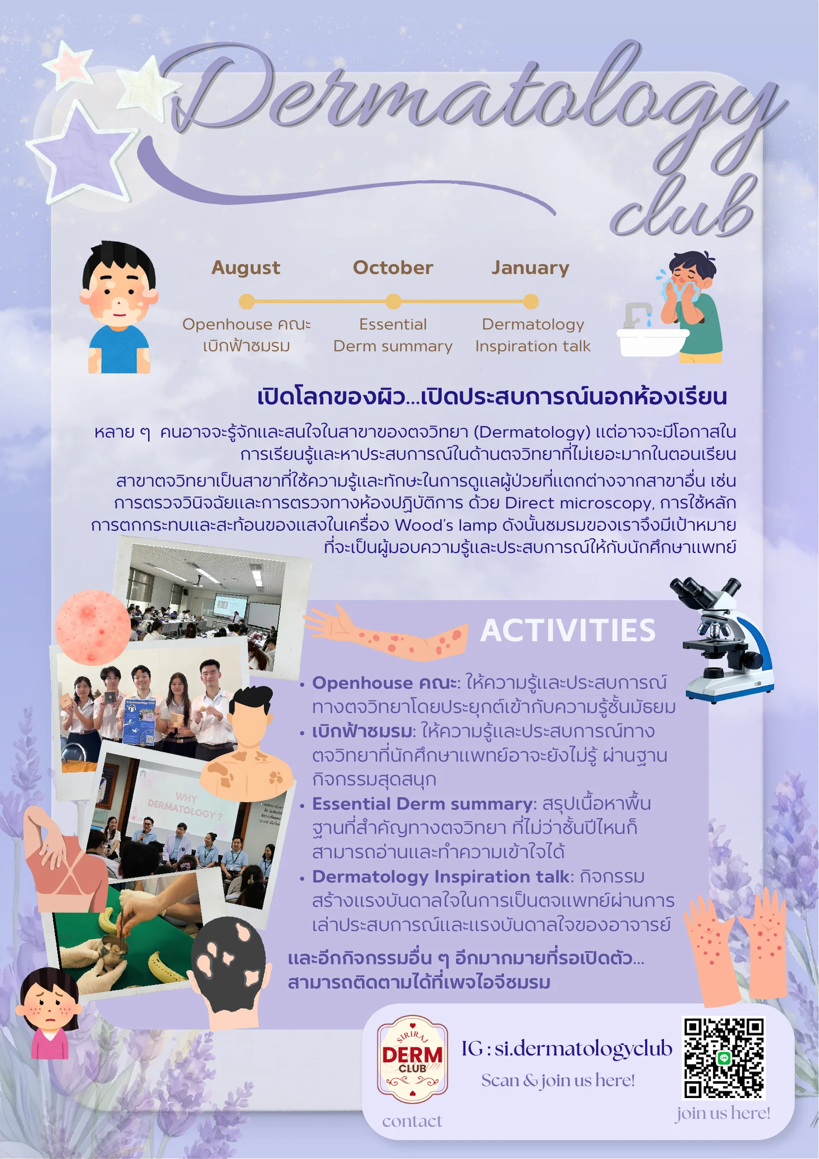 เบิกฟ้าชมรม 2026 หน้า 7