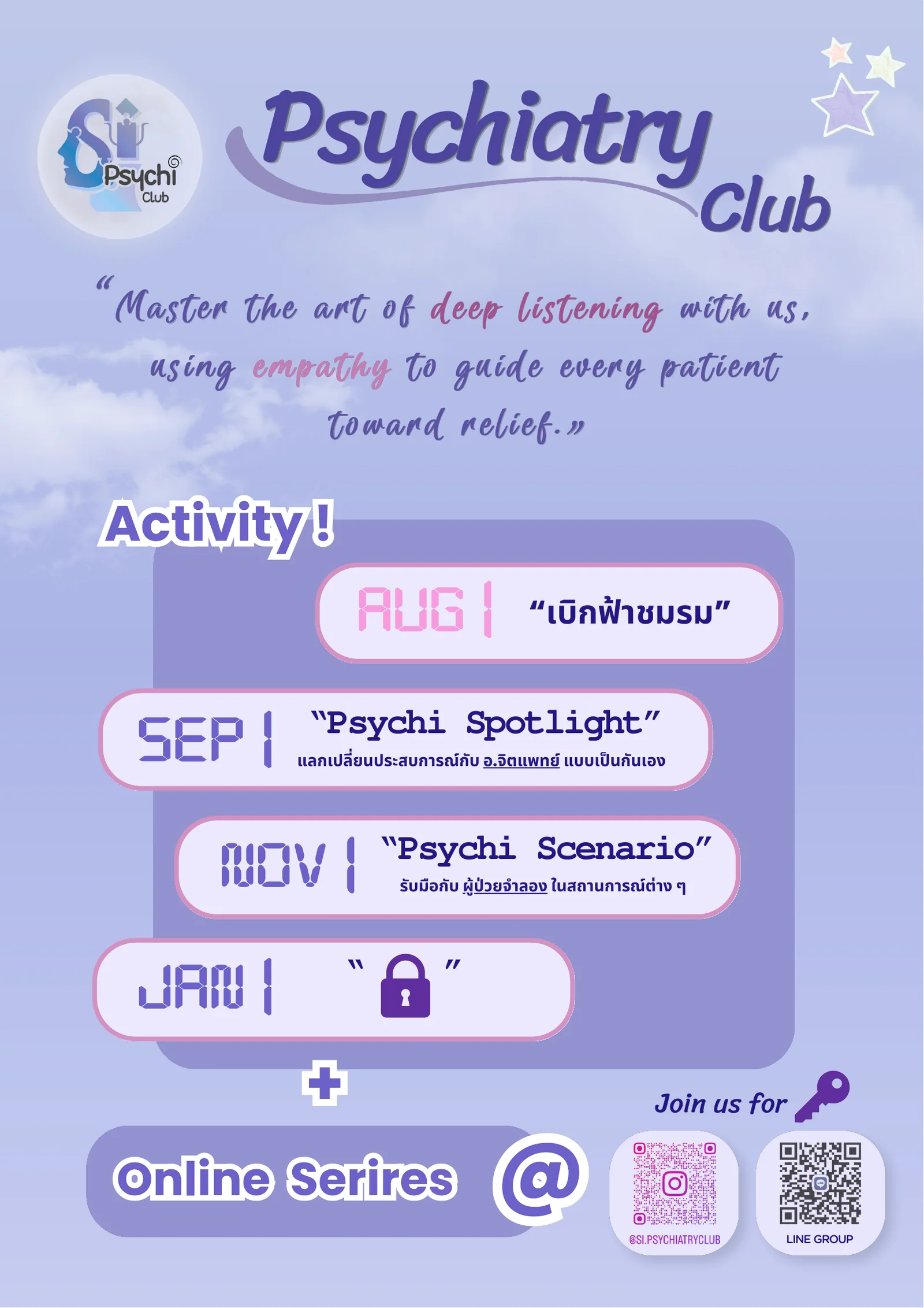 เบิกฟ้าชมรม 2026 หน้า 8