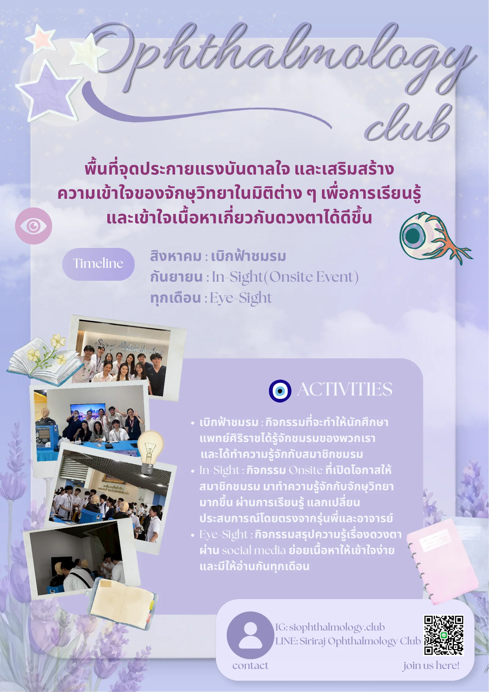 เบิกฟ้าชมรม 2026 หน้า 15