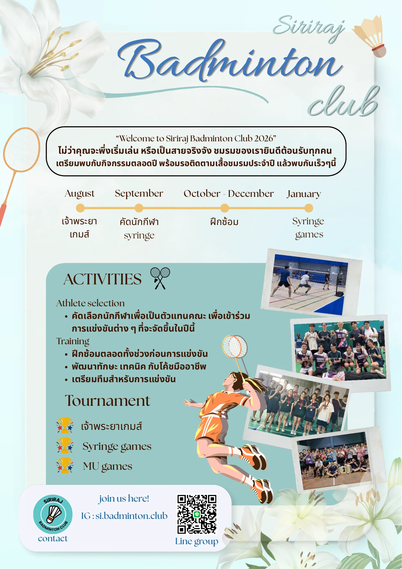 เบิกฟ้าชมรม 2026 หน้า 20