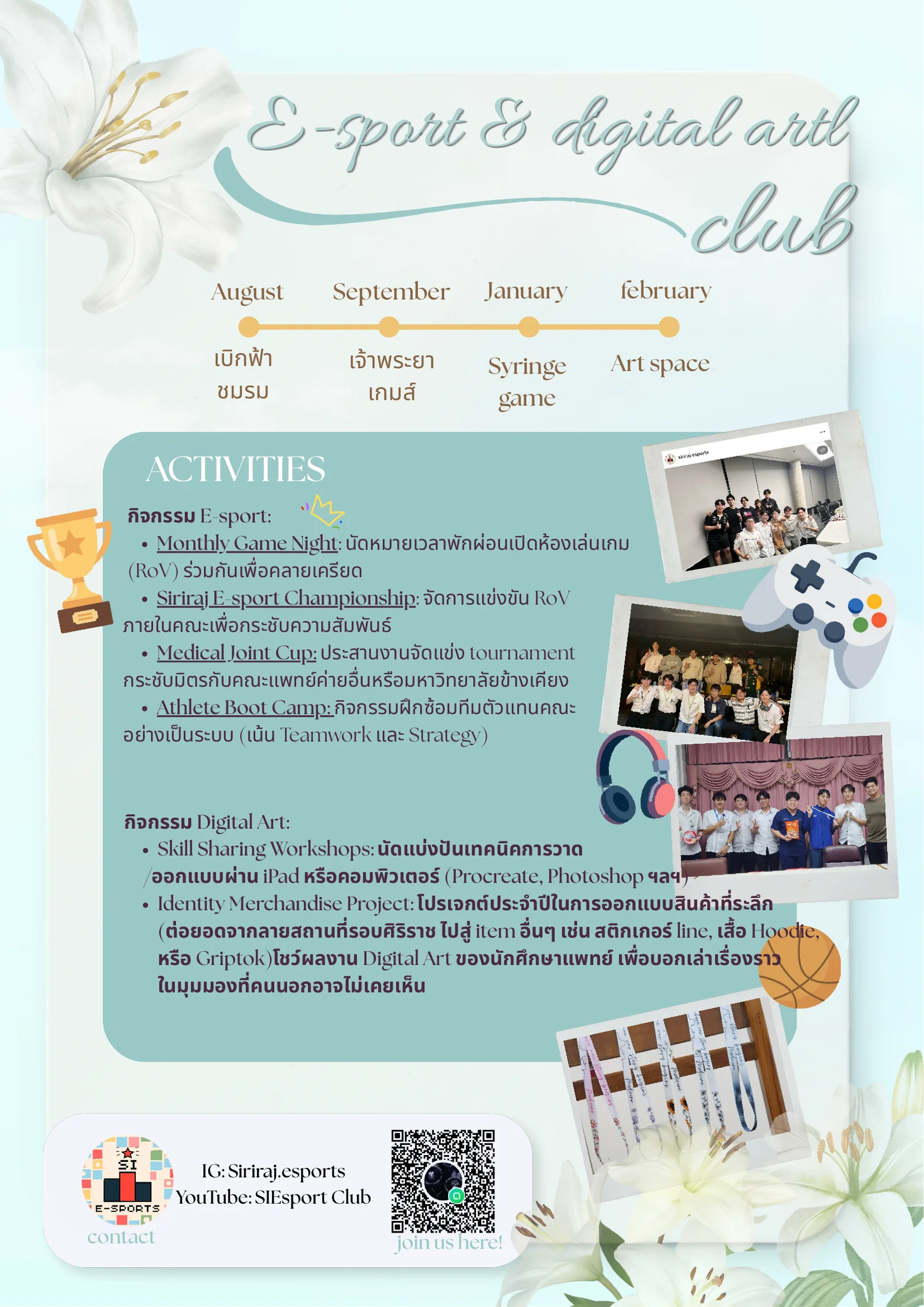 เบิกฟ้าชมรม 2026 หน้า 21