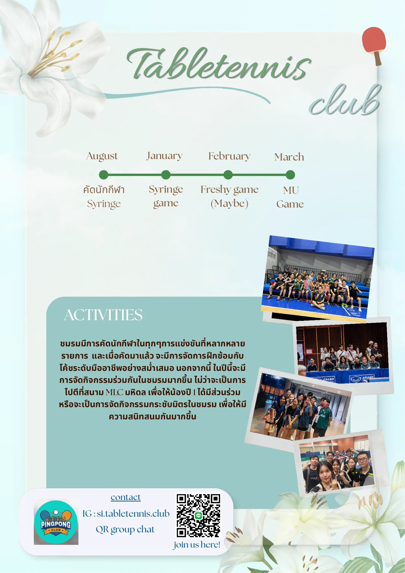 เบิกฟ้าชมรม 2026 หน้า 24