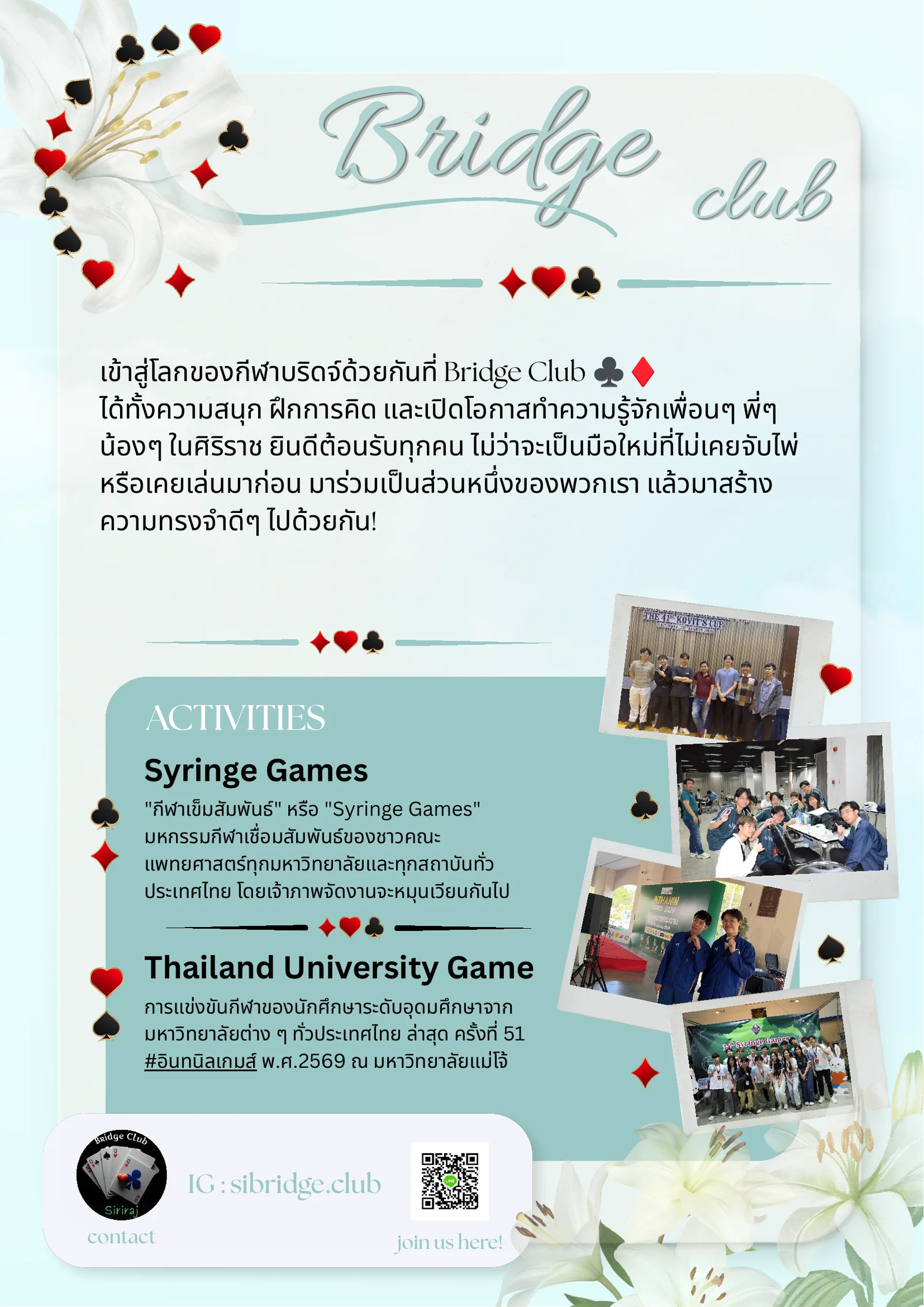เบิกฟ้าชมรม 2026 หน้า 26