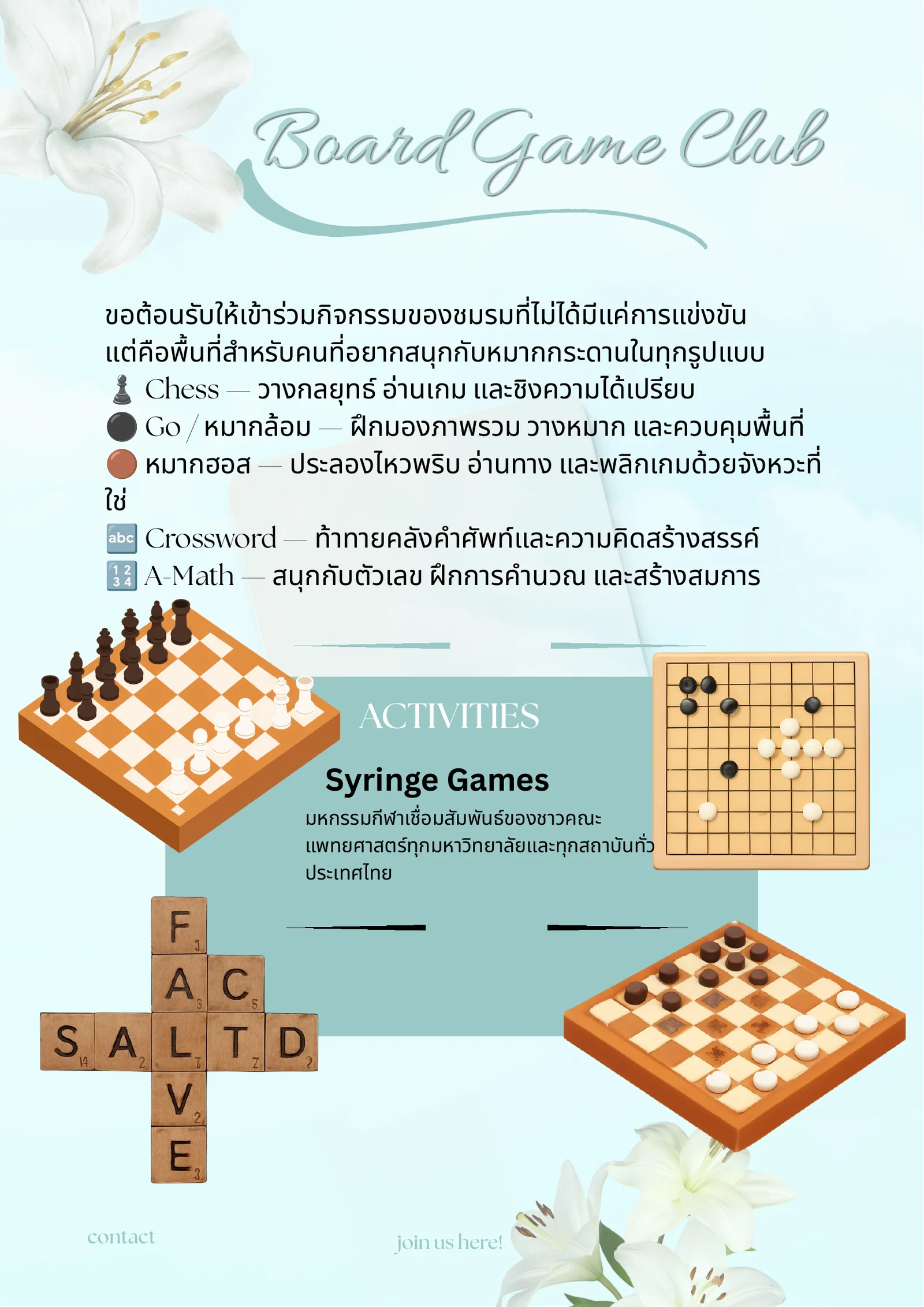 เบิกฟ้าชมรม 2026 หน้า 27