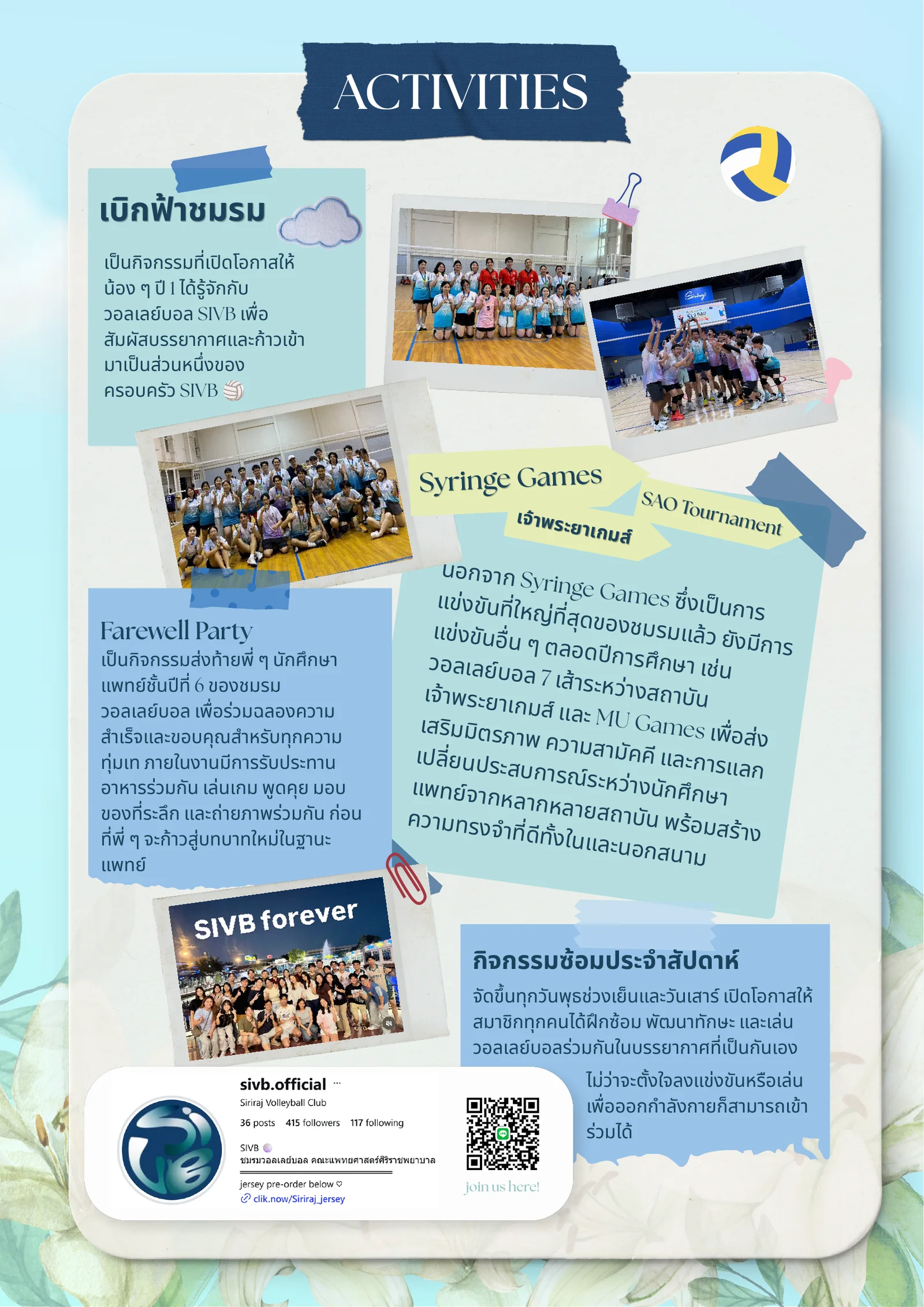 เบิกฟ้าชมรม 2026 หน้า 31
