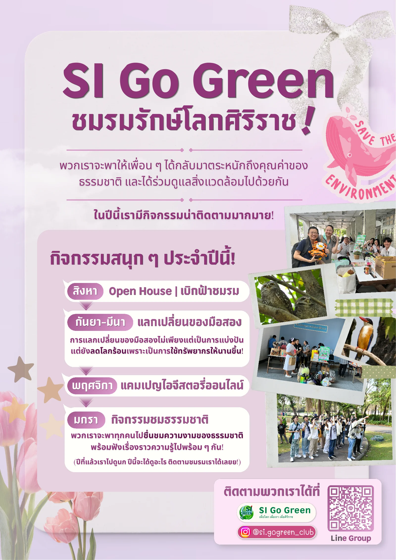 เบิกฟ้าชมรม 2026 หน้า 44