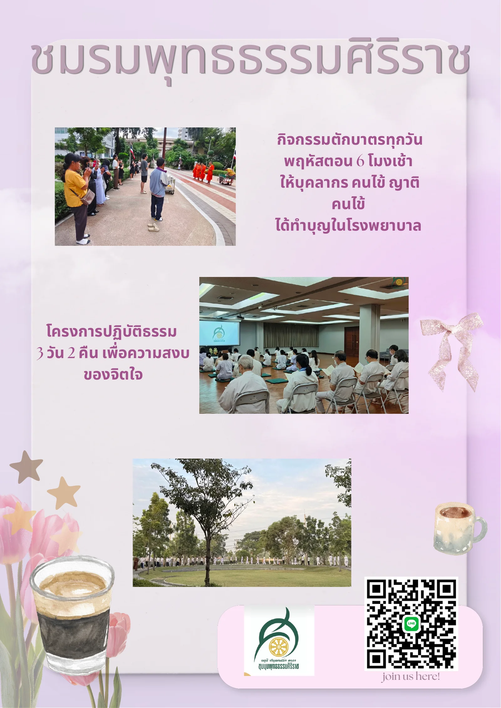 เบิกฟ้าชมรม 2026 หน้า 45