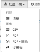 從模板
