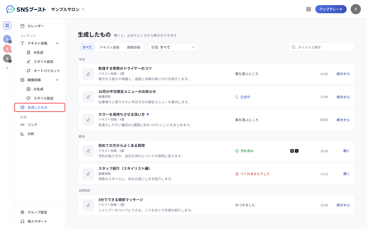 「生成したもの」の一覧