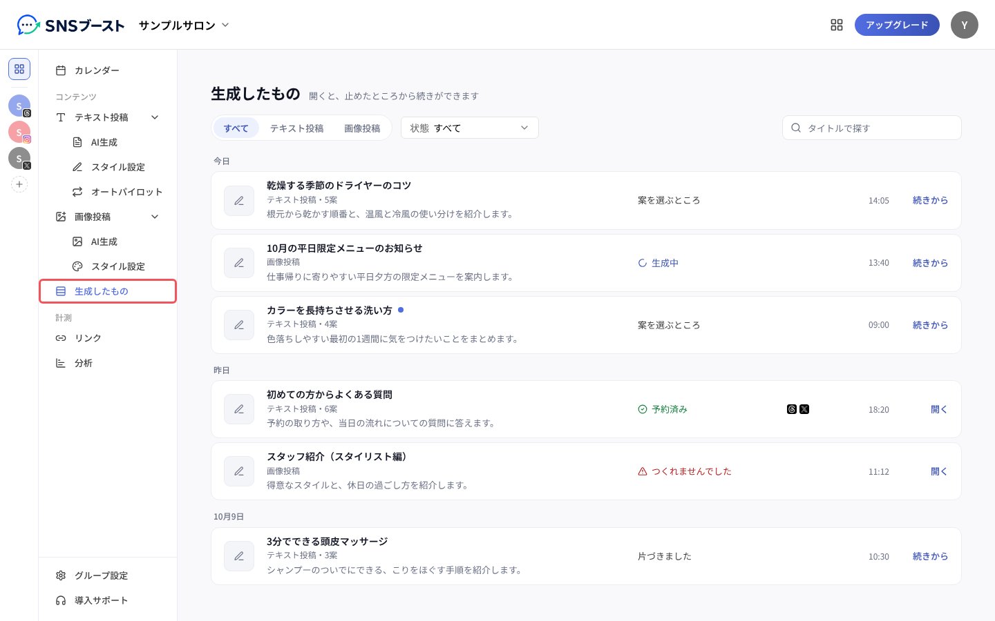 「生成したもの」の一覧