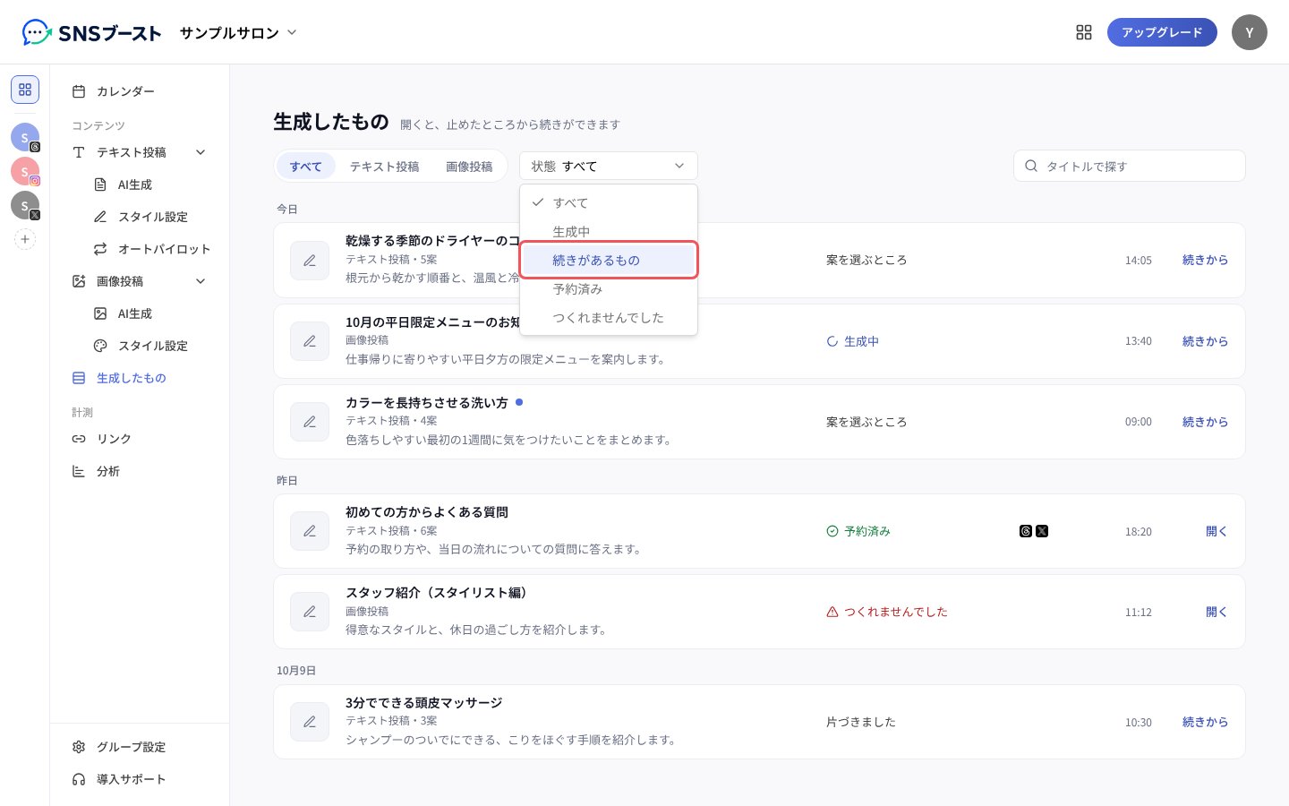「状態」で「続きがあるもの」を選ぶ