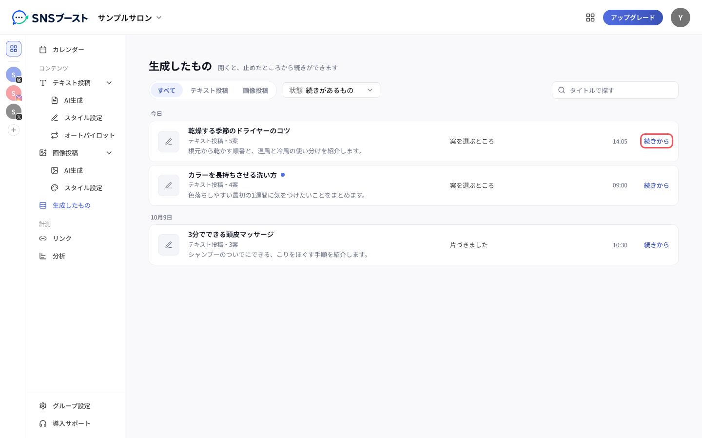 行の右の「続きから」