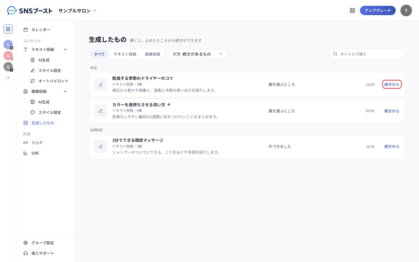 行の右の「続きから」