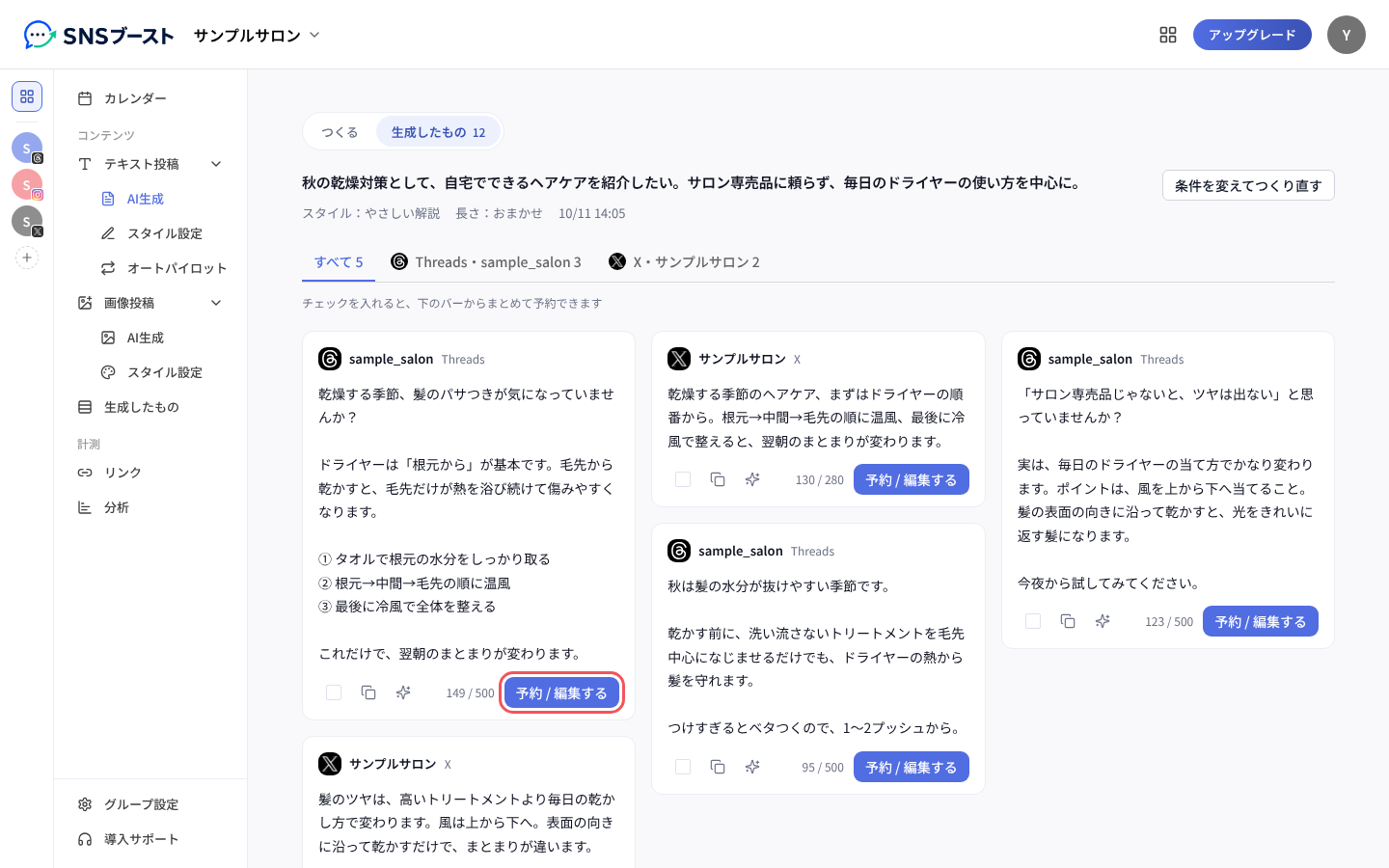 開いた案の画面と「予約 / 編集する」