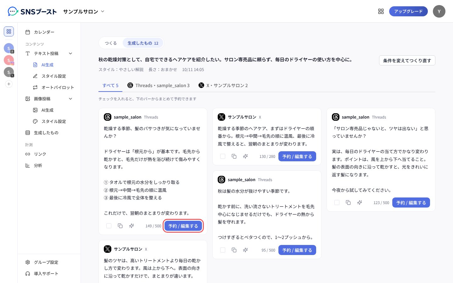 開いた案の画面と「予約 / 編集する」