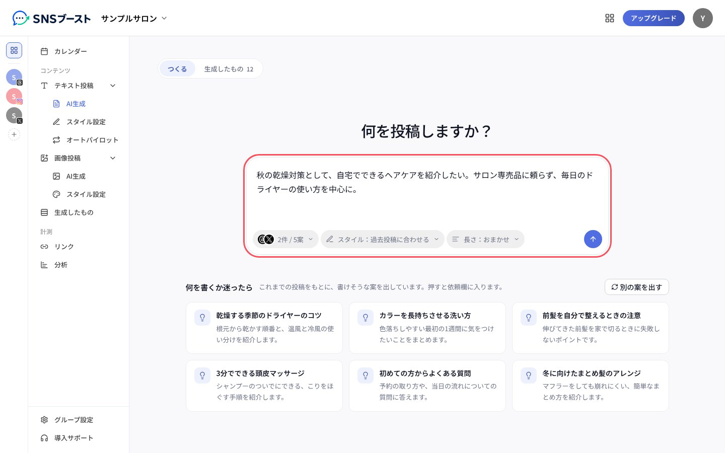 「何を投稿しますか?」の入力欄に依頼を書いたところ