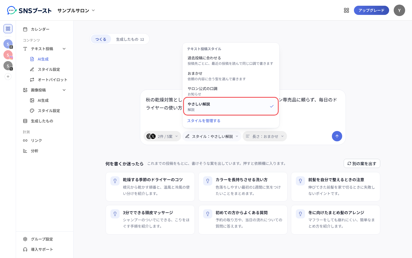「テキスト投稿スタイル」の一覧からスタイルを選ぶ